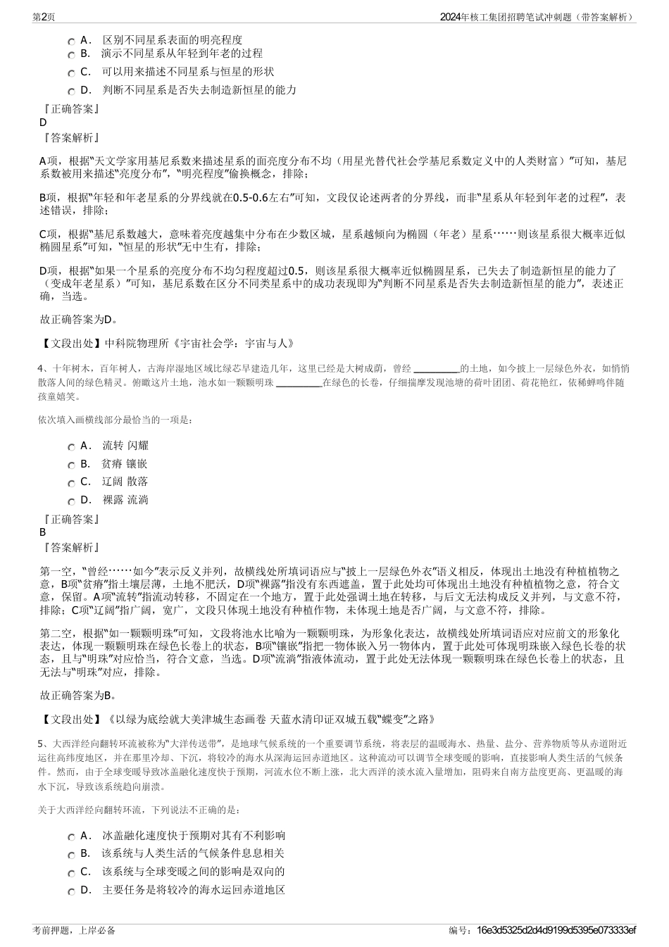 2024年核工集团招聘笔试冲刺题（带答案解析）_第2页