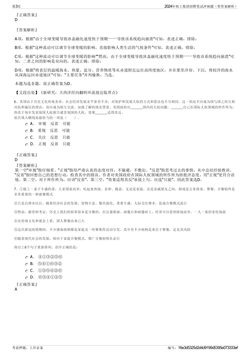 2024年核工集团招聘笔试冲刺题（带答案解析）_第3页