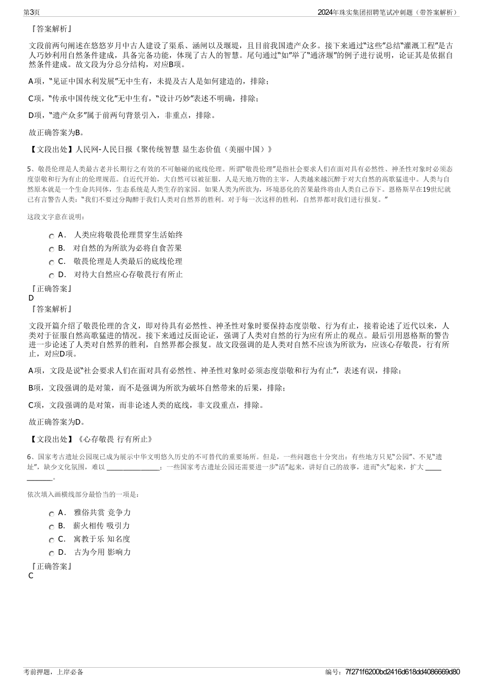 2024年珠实集团招聘笔试冲刺题（带答案解析）_第3页