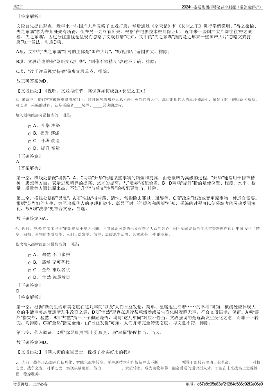 2024年泰通集团招聘笔试冲刺题（带答案解析）_第2页