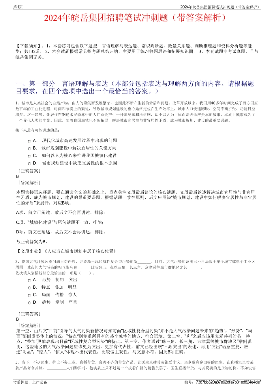 2024年皖岳集团招聘笔试冲刺题（带答案解析）_第1页
