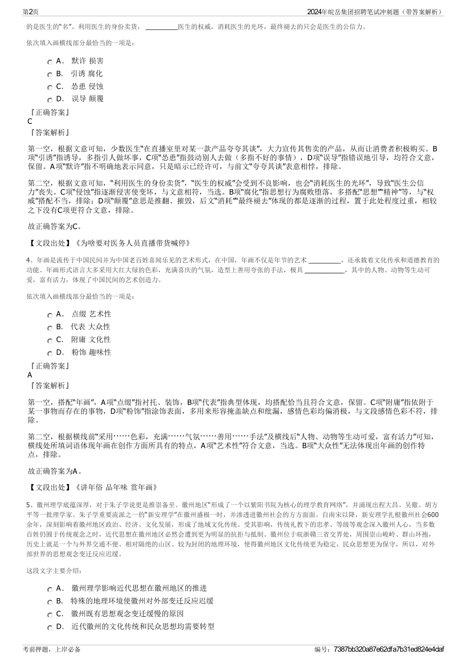 2024年皖岳集团招聘笔试冲刺题（带答案解析）_第2页