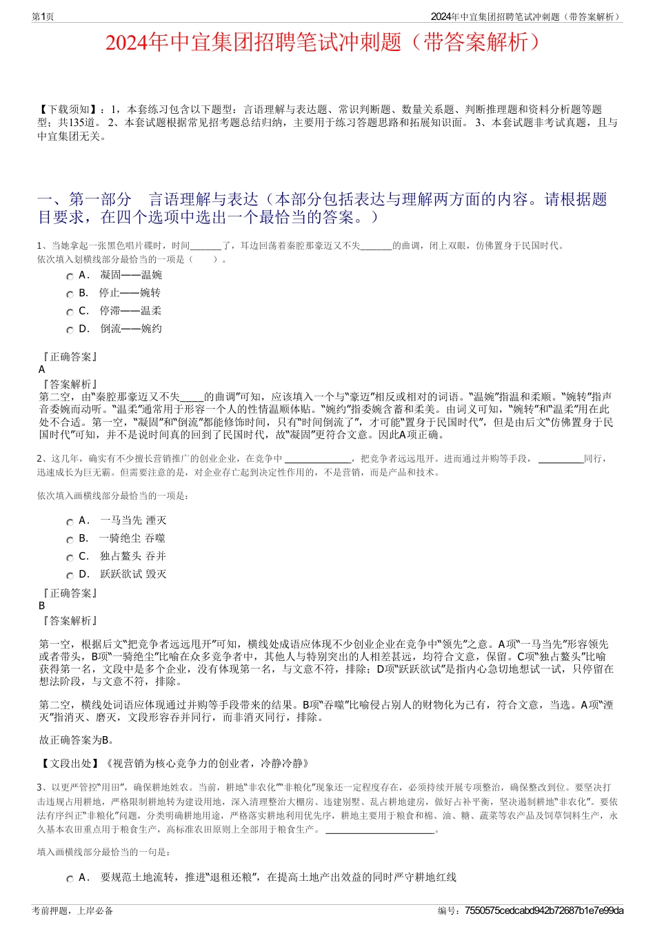 2024年中宜集团招聘笔试冲刺题（带答案解析）_第1页