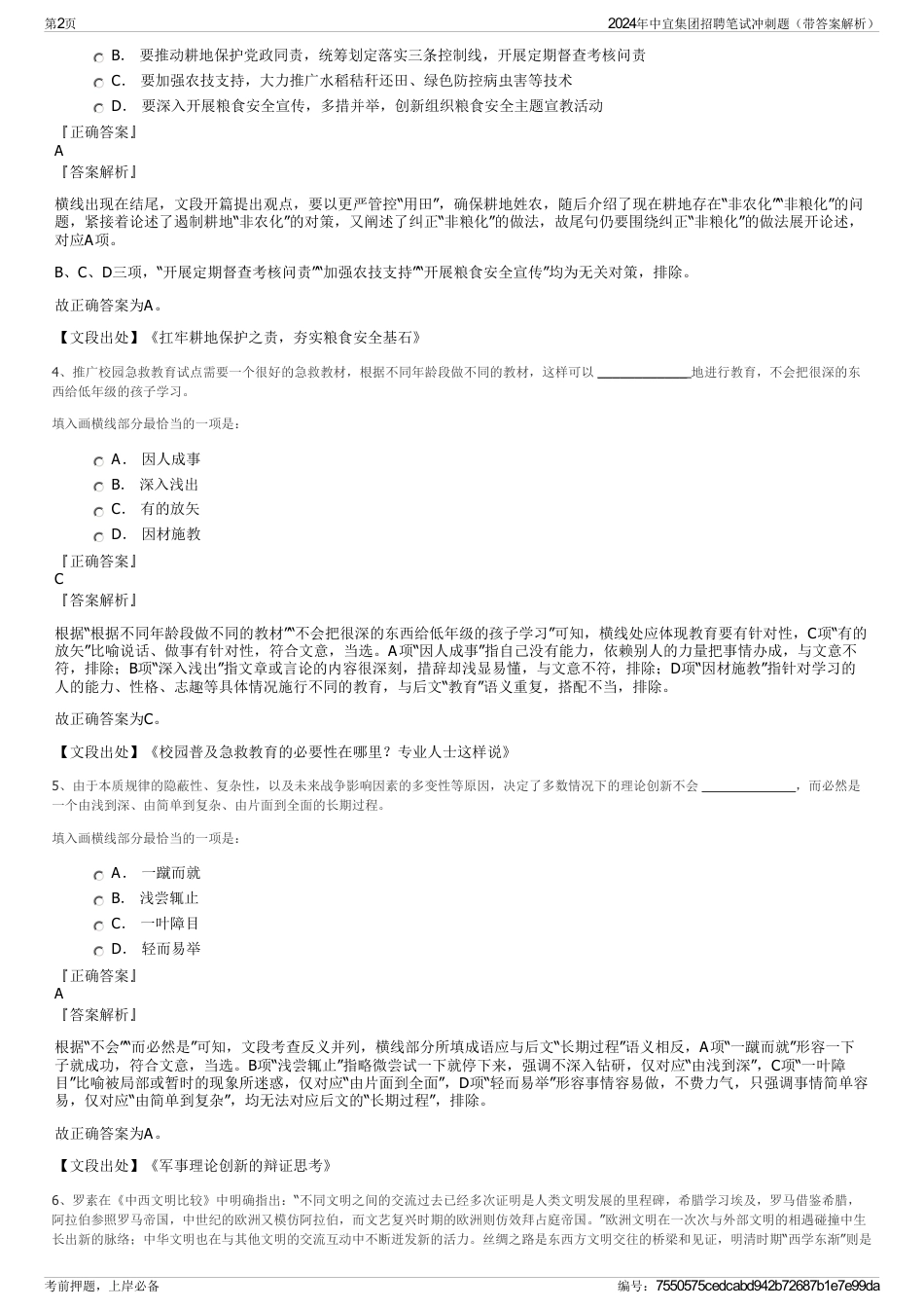 2024年中宜集团招聘笔试冲刺题（带答案解析）_第2页