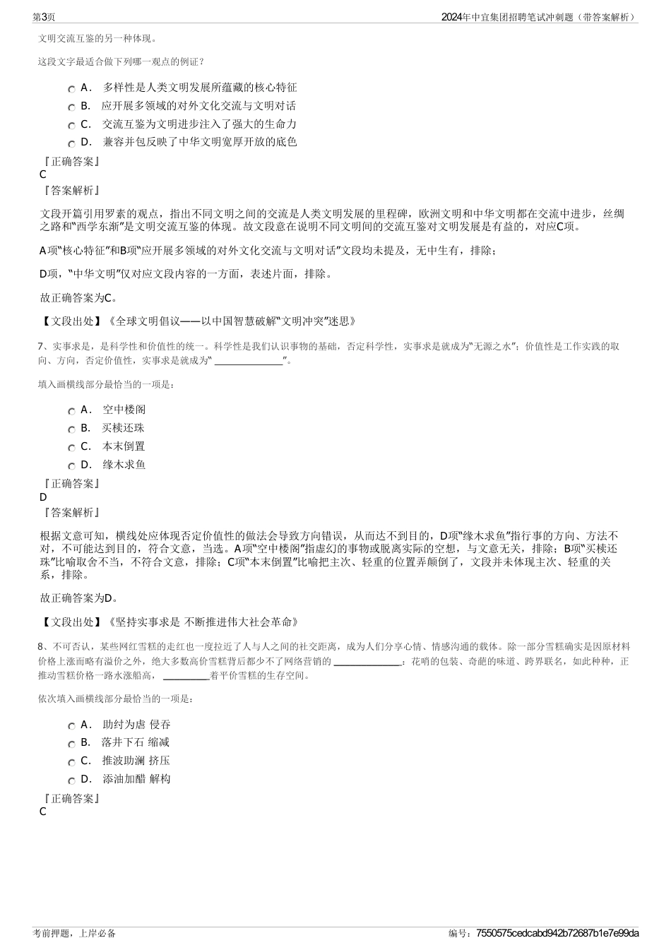 2024年中宜集团招聘笔试冲刺题（带答案解析）_第3页