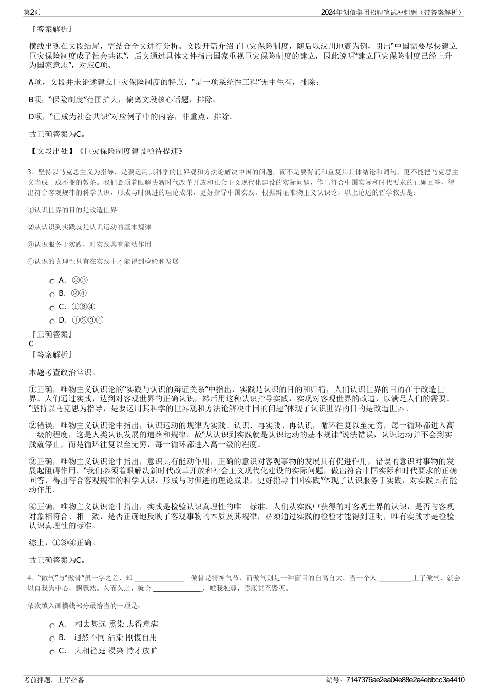 2024年创信集团招聘笔试冲刺题（带答案解析）_第2页