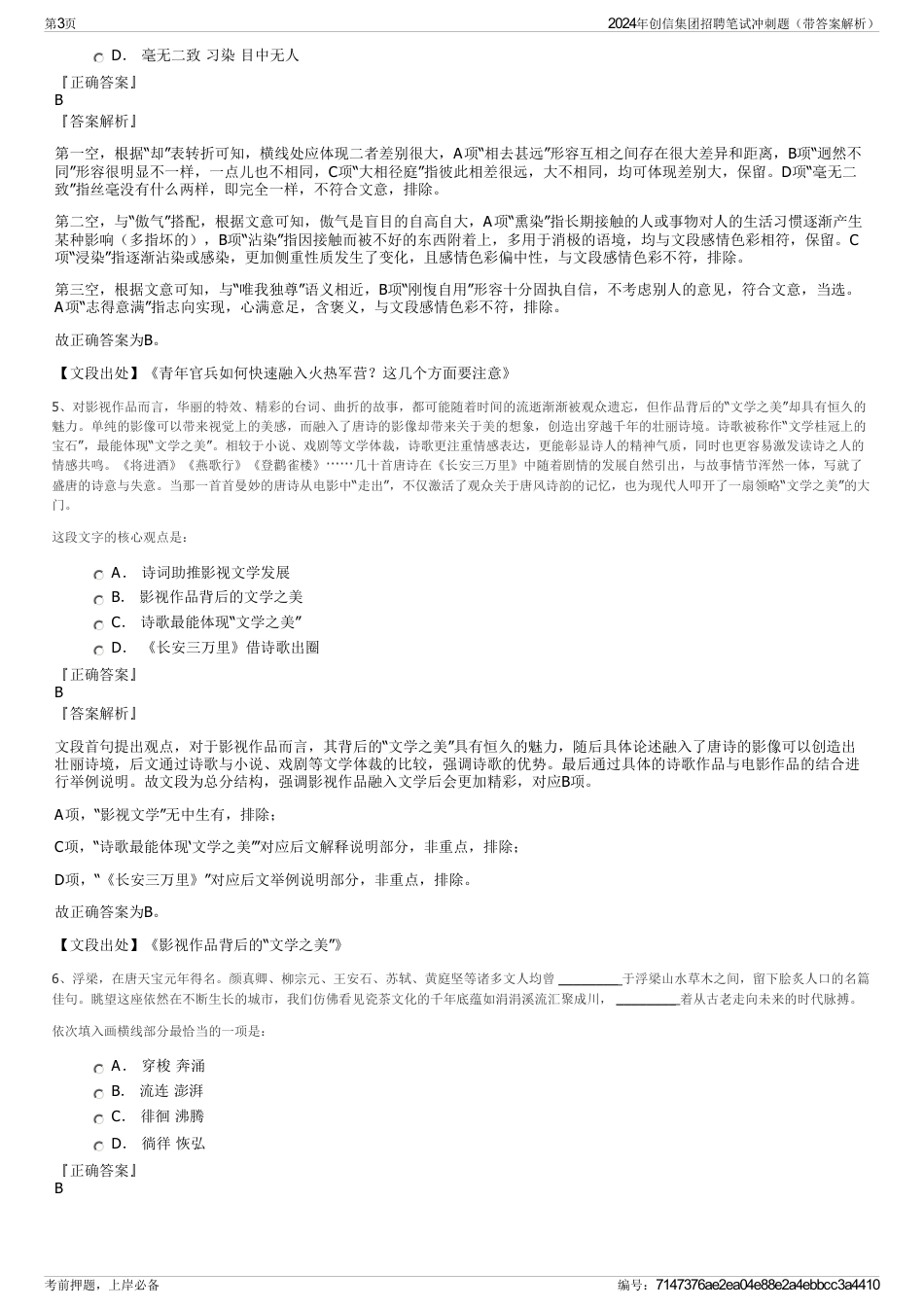 2024年创信集团招聘笔试冲刺题（带答案解析）_第3页