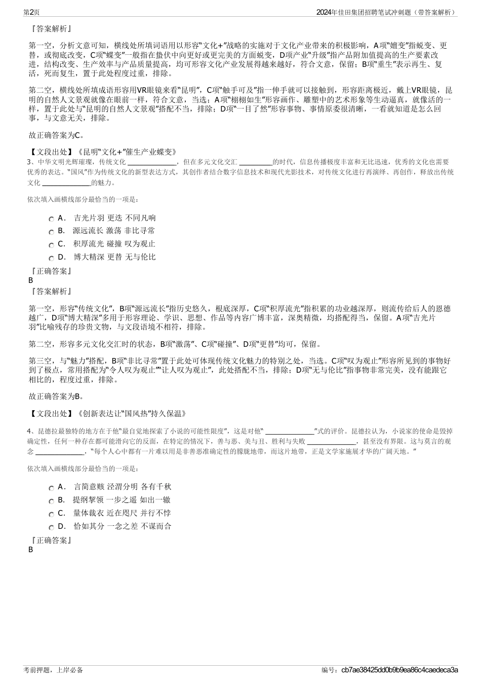 2024年佳田集团招聘笔试冲刺题（带答案解析）_第2页