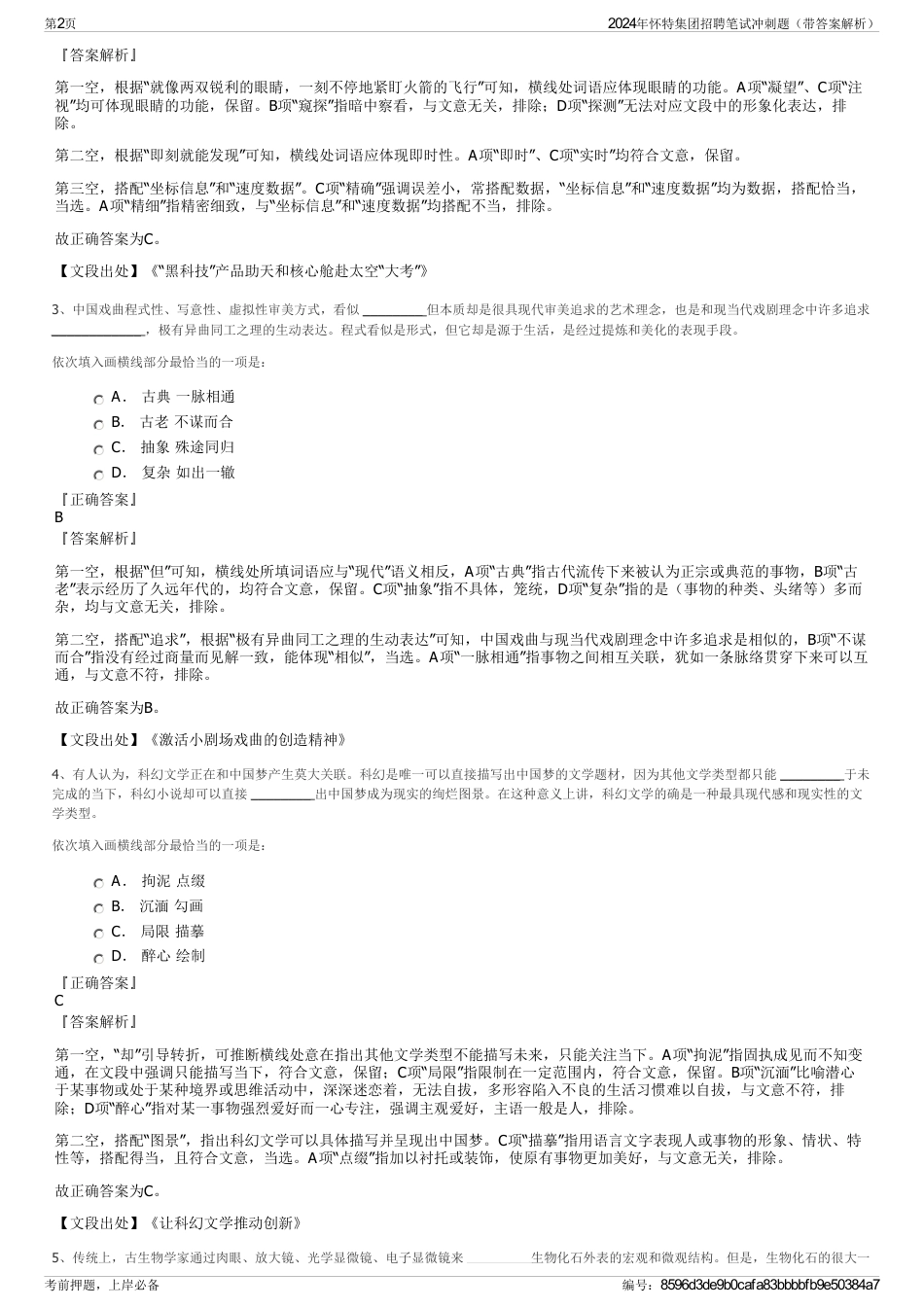 2024年怀特集团招聘笔试冲刺题（带答案解析）_第2页
