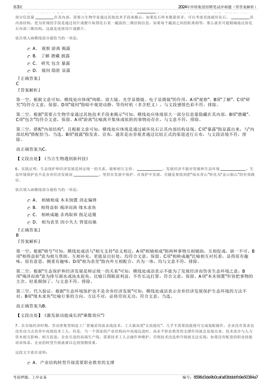 2024年怀特集团招聘笔试冲刺题（带答案解析）_第3页