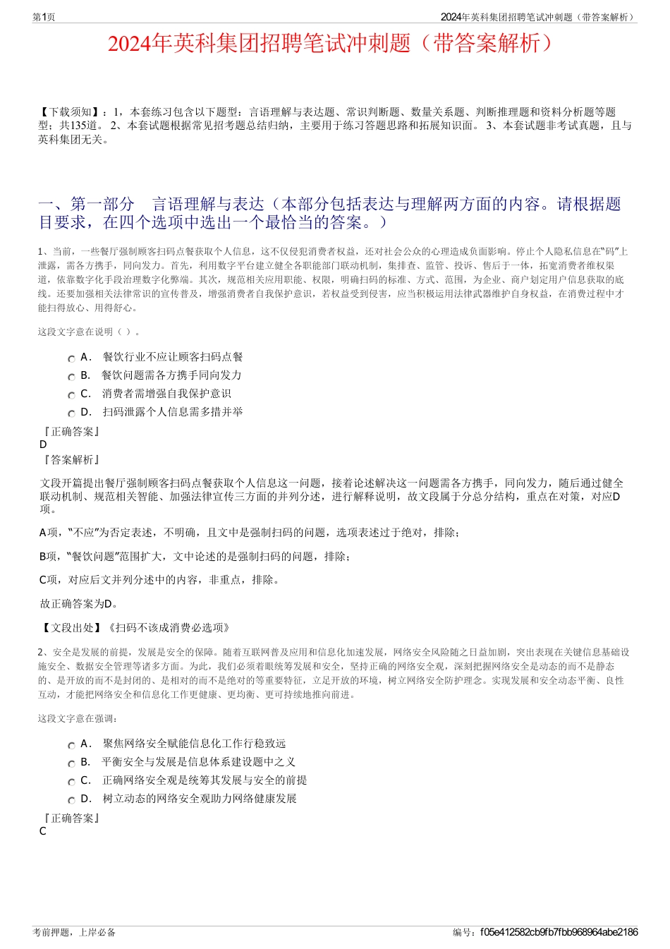 2024年英科集团招聘笔试冲刺题（带答案解析）_第1页