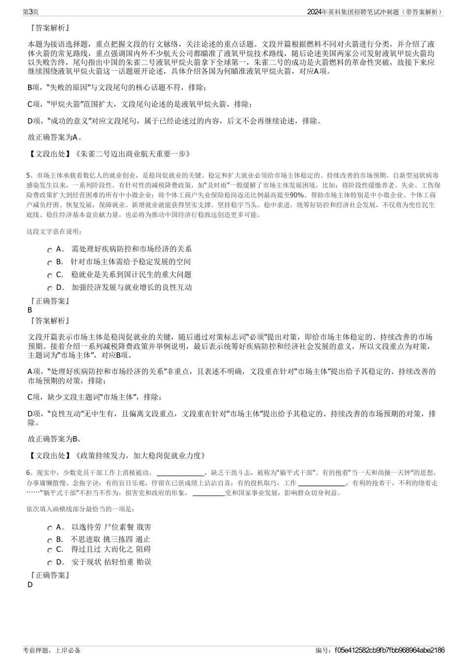 2024年英科集团招聘笔试冲刺题（带答案解析）_第3页