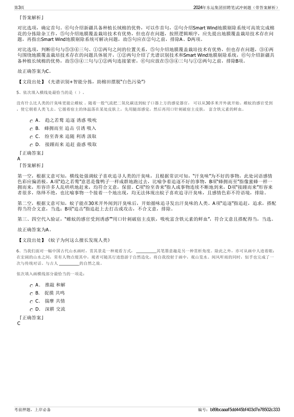 2024年东运集团招聘笔试冲刺题（带答案解析）_第3页