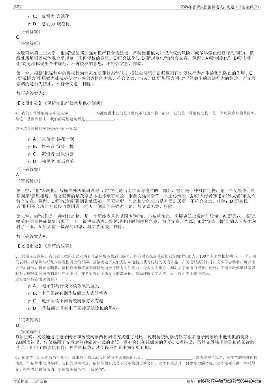 2024年晋荣集团招聘笔试冲刺题（带答案解析）_第2页