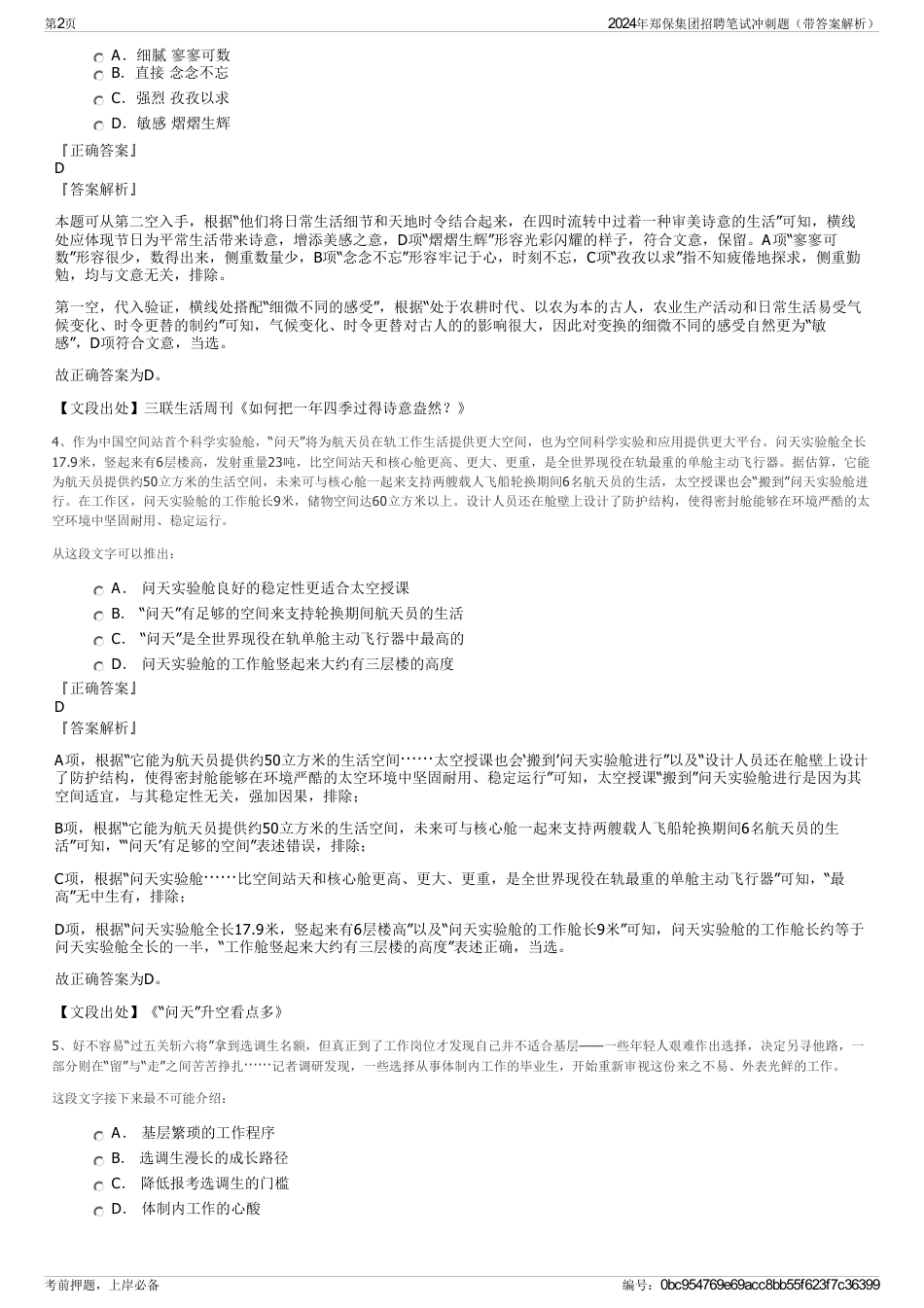 2024年郑保集团招聘笔试冲刺题（带答案解析）_第2页