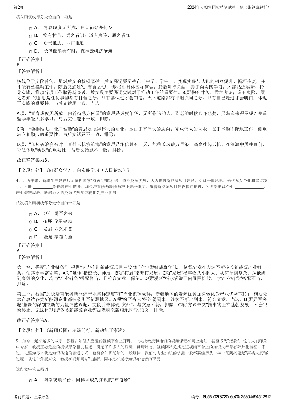 2024年万控集团招聘笔试冲刺题（带答案解析）_第2页