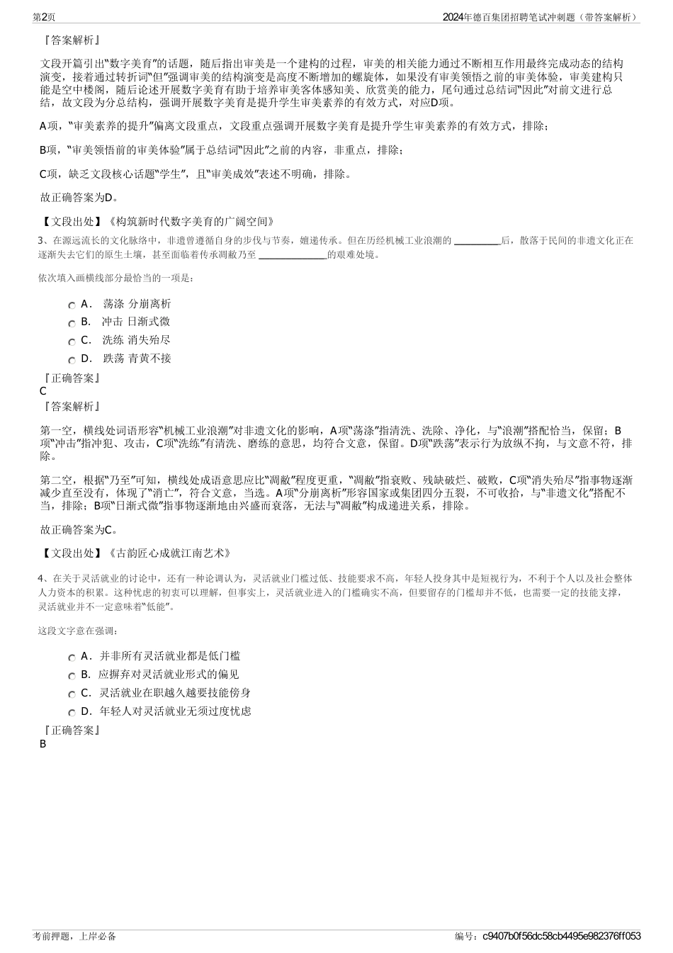 2024年德百集团招聘笔试冲刺题（带答案解析）_第2页