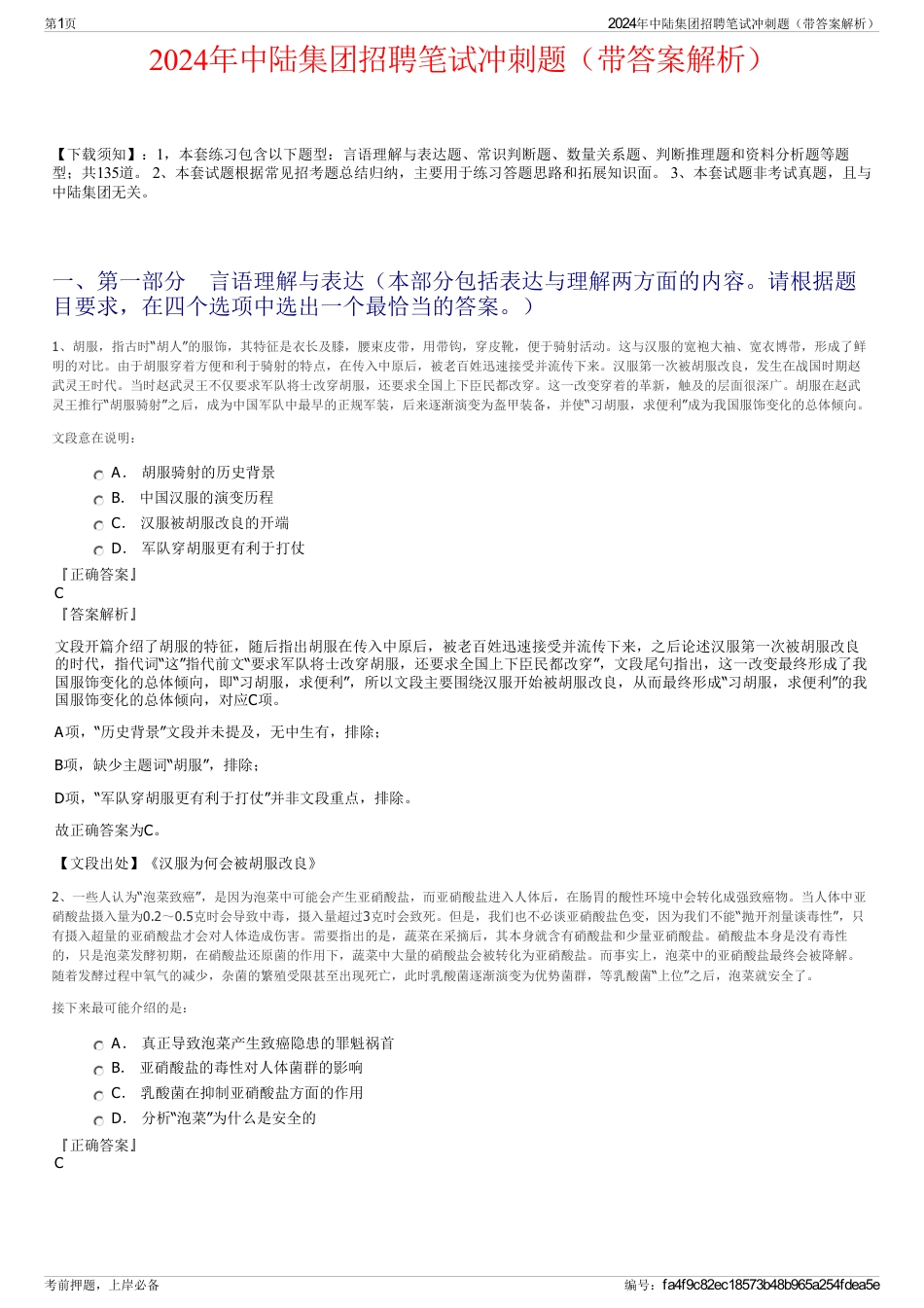 2024年中陆集团招聘笔试冲刺题（带答案解析）_第1页