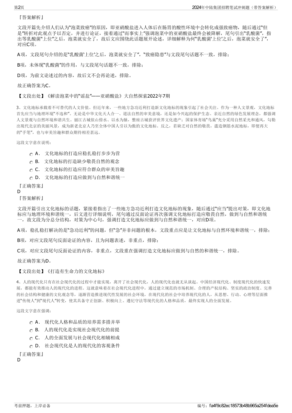 2024年中陆集团招聘笔试冲刺题（带答案解析）_第2页