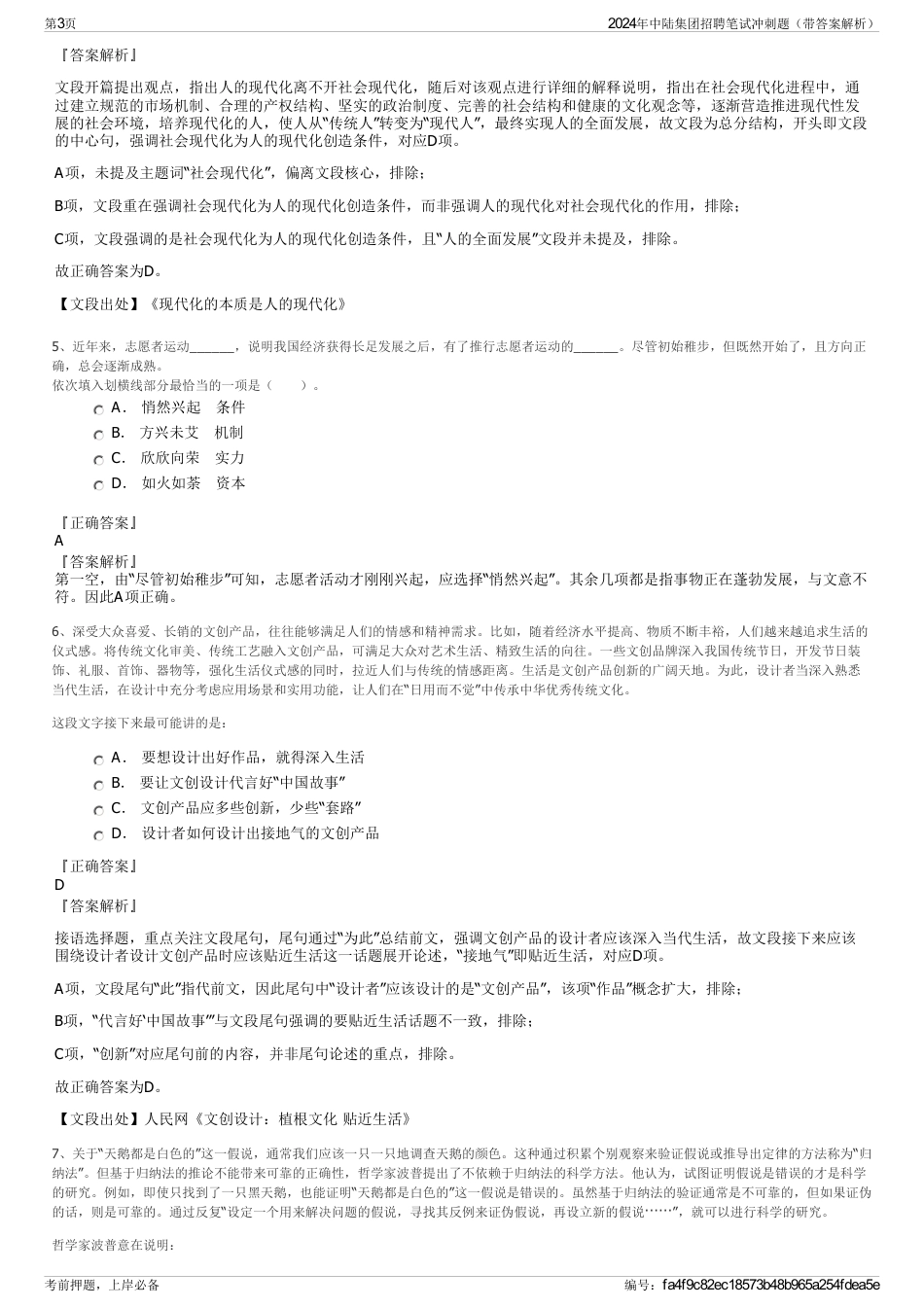 2024年中陆集团招聘笔试冲刺题（带答案解析）_第3页
