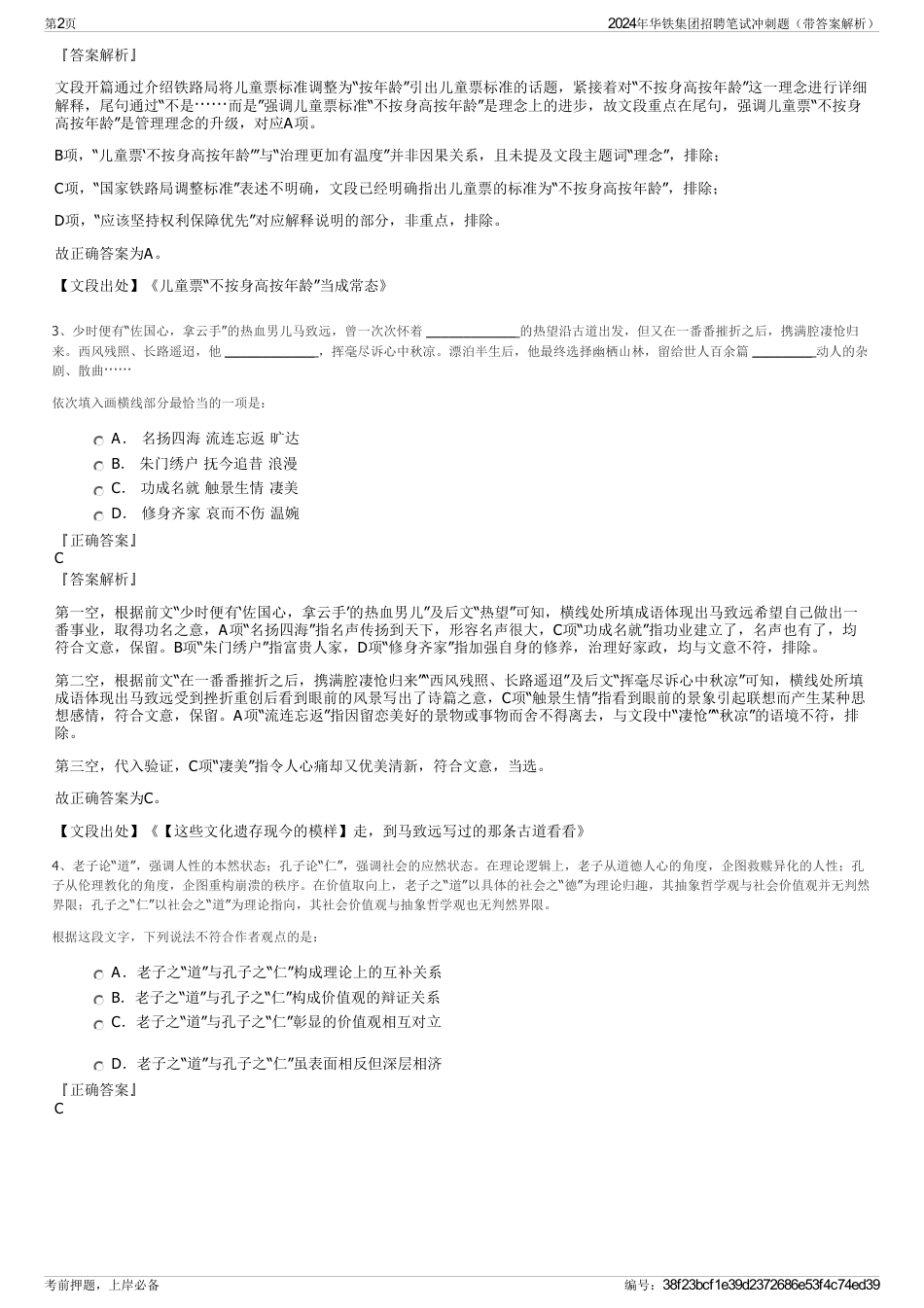 2024年华铁集团招聘笔试冲刺题（带答案解析）_第2页