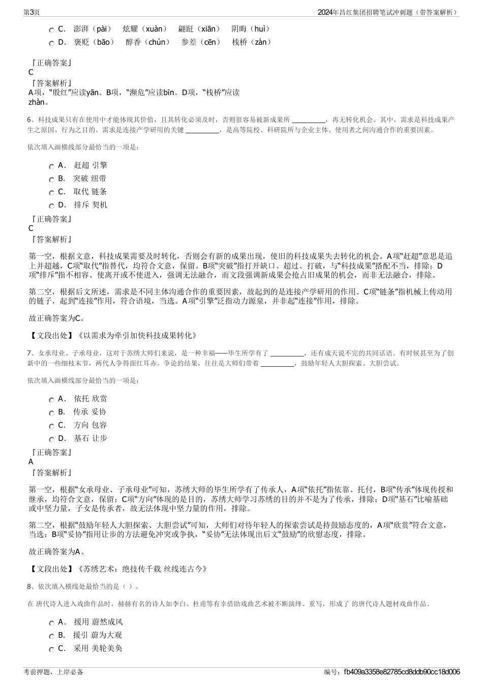 2024年昌红集团招聘笔试冲刺题（带答案解析）_第3页