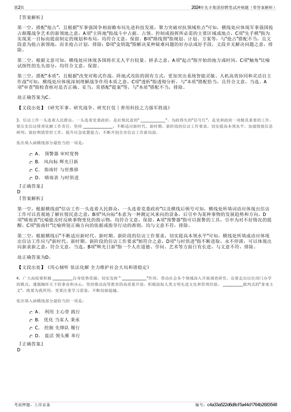 2024年先丰集团招聘笔试冲刺题（带答案解析）_第2页