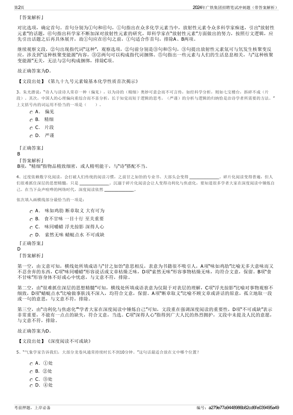 2024年广铁集团招聘笔试冲刺题（带答案解析）_第2页