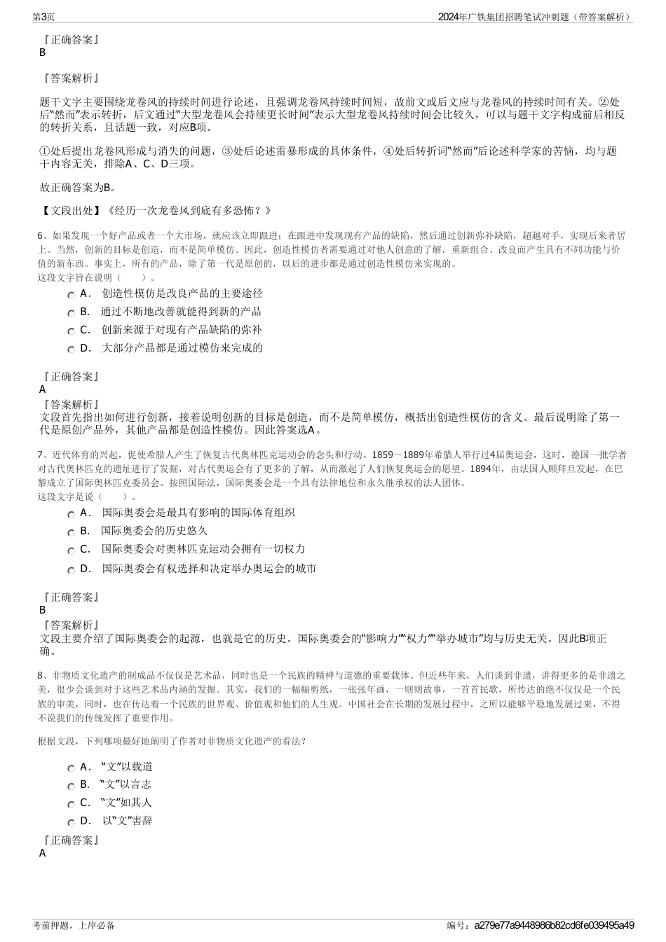 2024年广铁集团招聘笔试冲刺题（带答案解析）_第3页