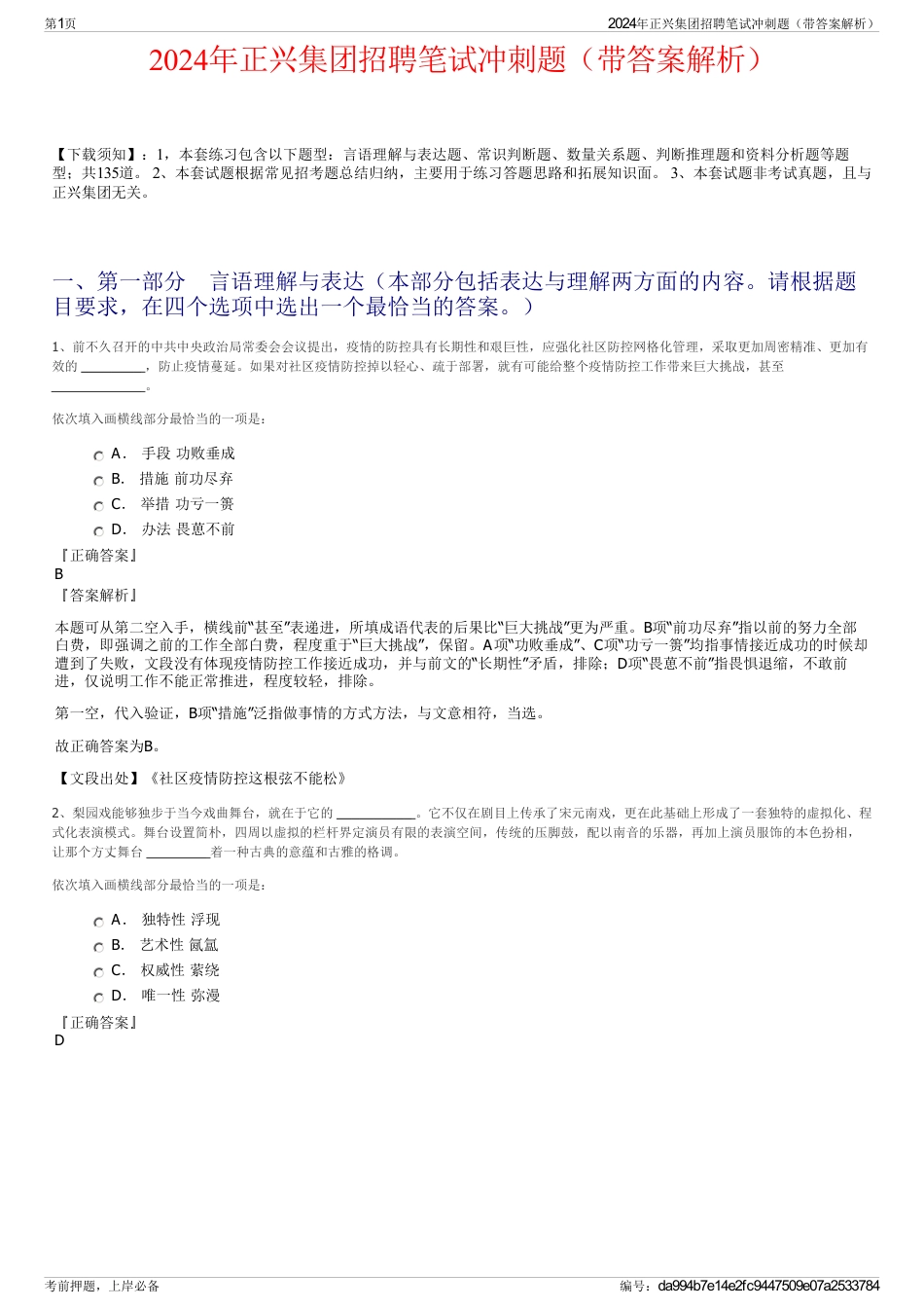 2024年正兴集团招聘笔试冲刺题（带答案解析）_第1页