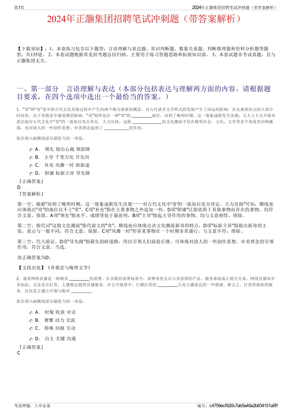 2024年正灏集团招聘笔试冲刺题（带答案解析）_第1页
