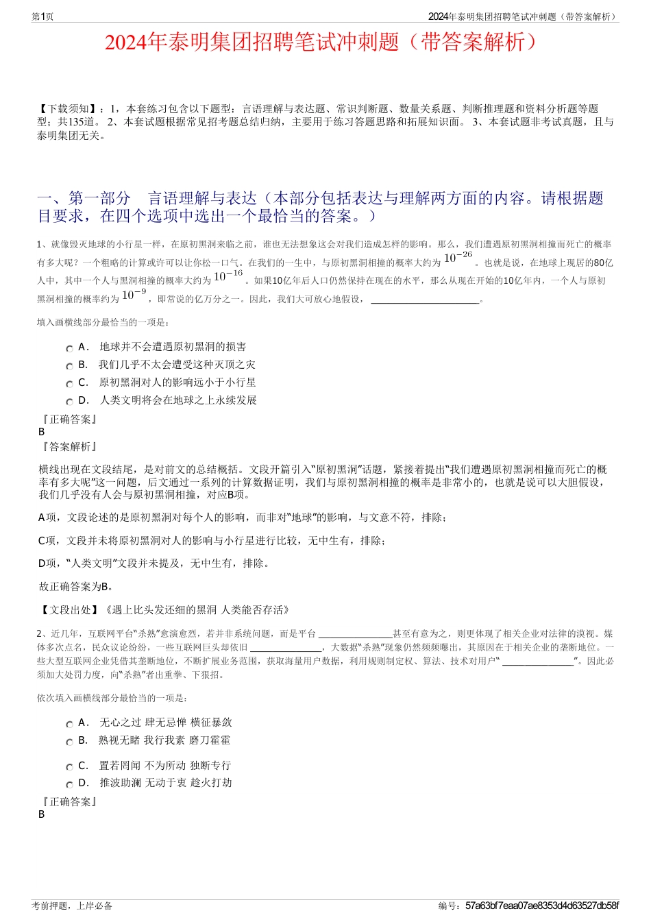 2024年泰明集团招聘笔试冲刺题（带答案解析）_第1页