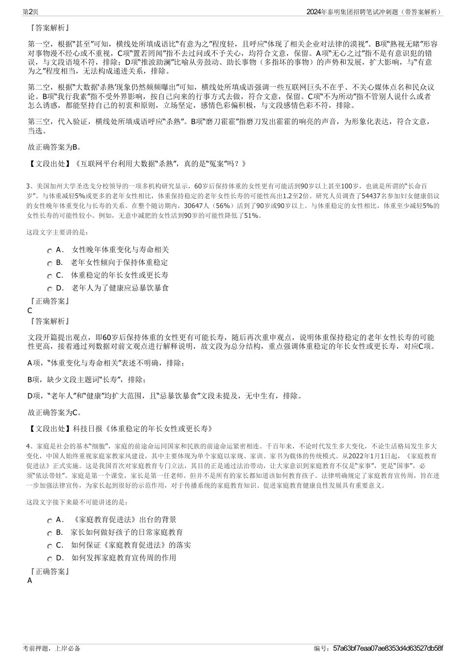 2024年泰明集团招聘笔试冲刺题（带答案解析）_第2页