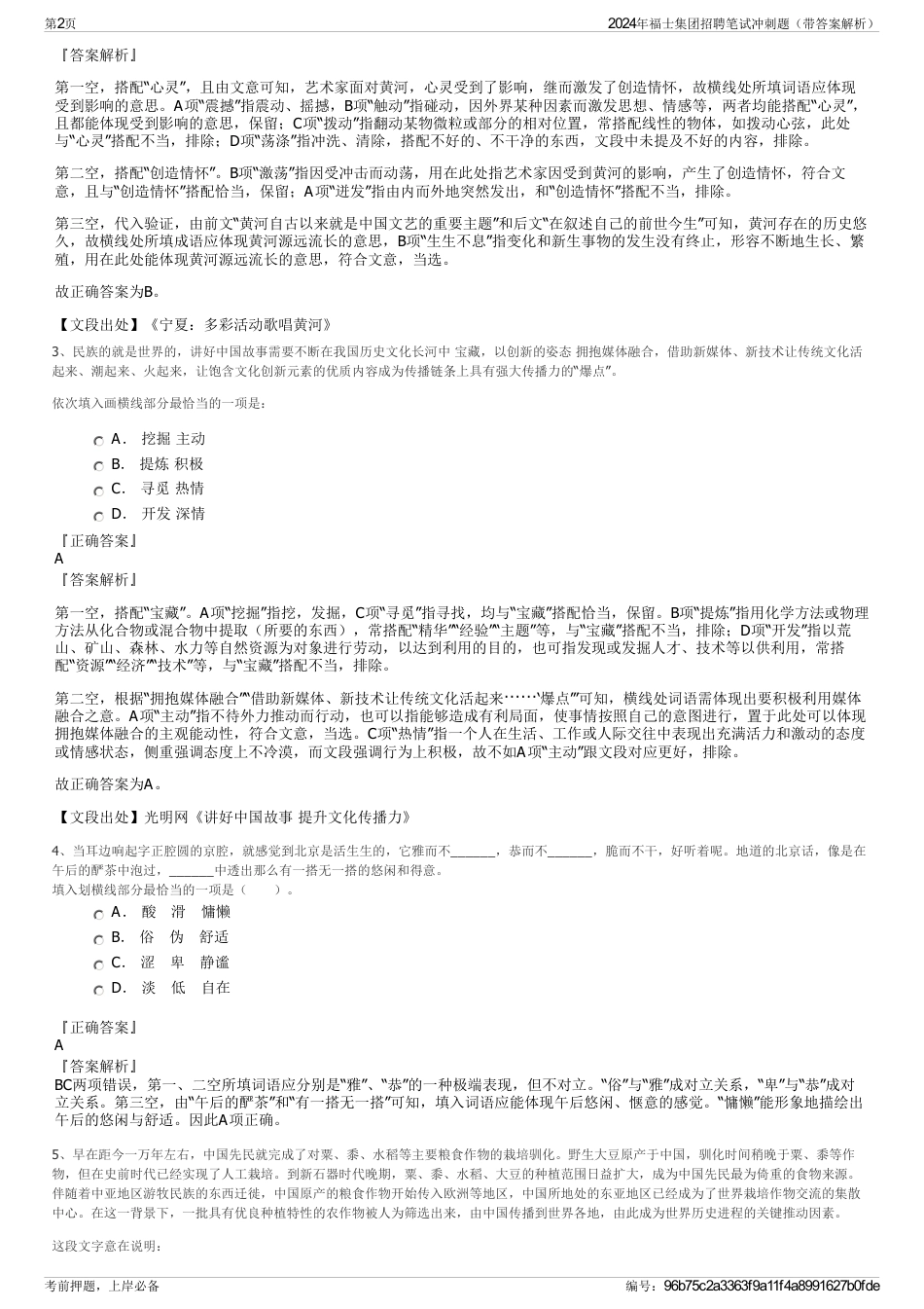2024年福士集团招聘笔试冲刺题(带答案解析)_第2页