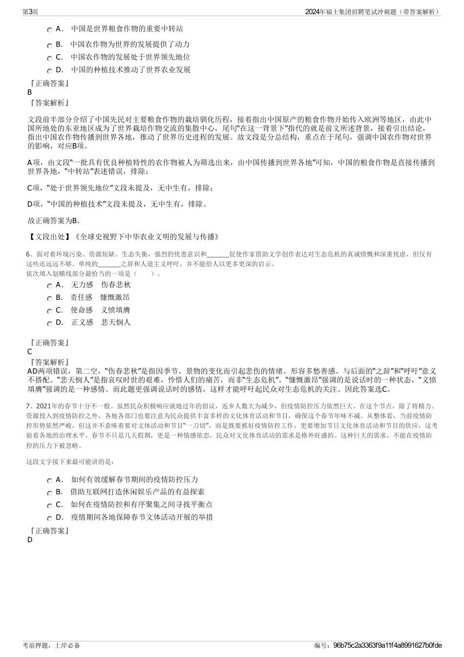 2024年福士集团招聘笔试冲刺题(带答案解析)_第3页