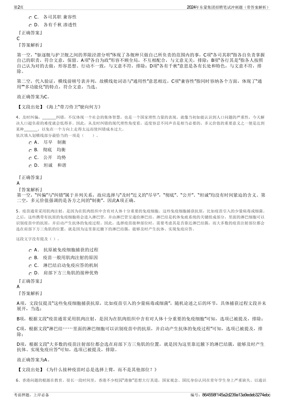 2024年东蒙集团招聘笔试冲刺题（带答案解析）_第2页