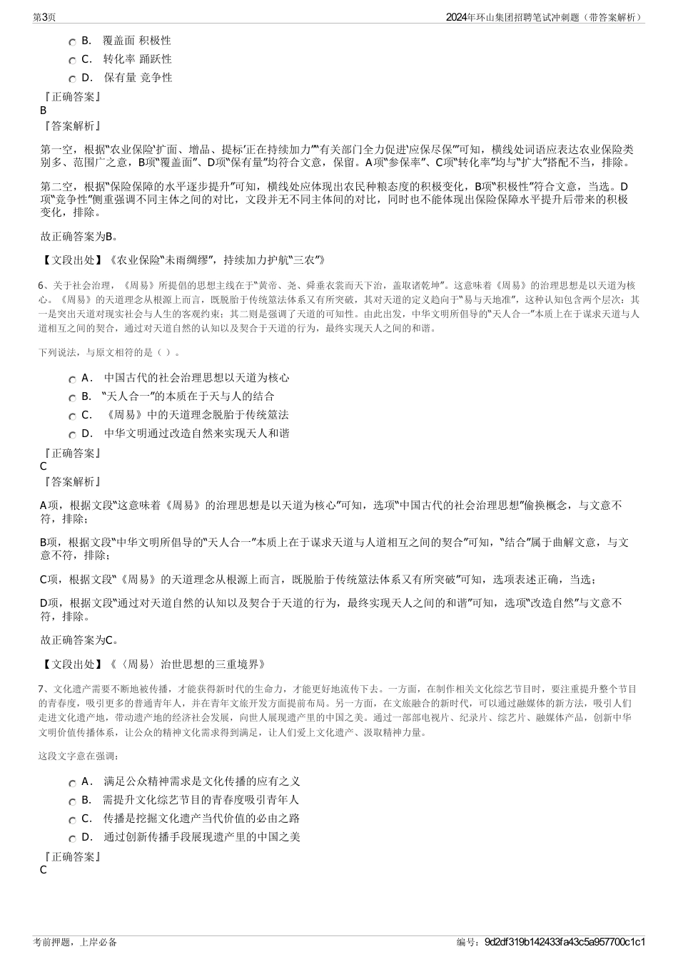2024年环山集团招聘笔试冲刺题（带答案解析）_第3页