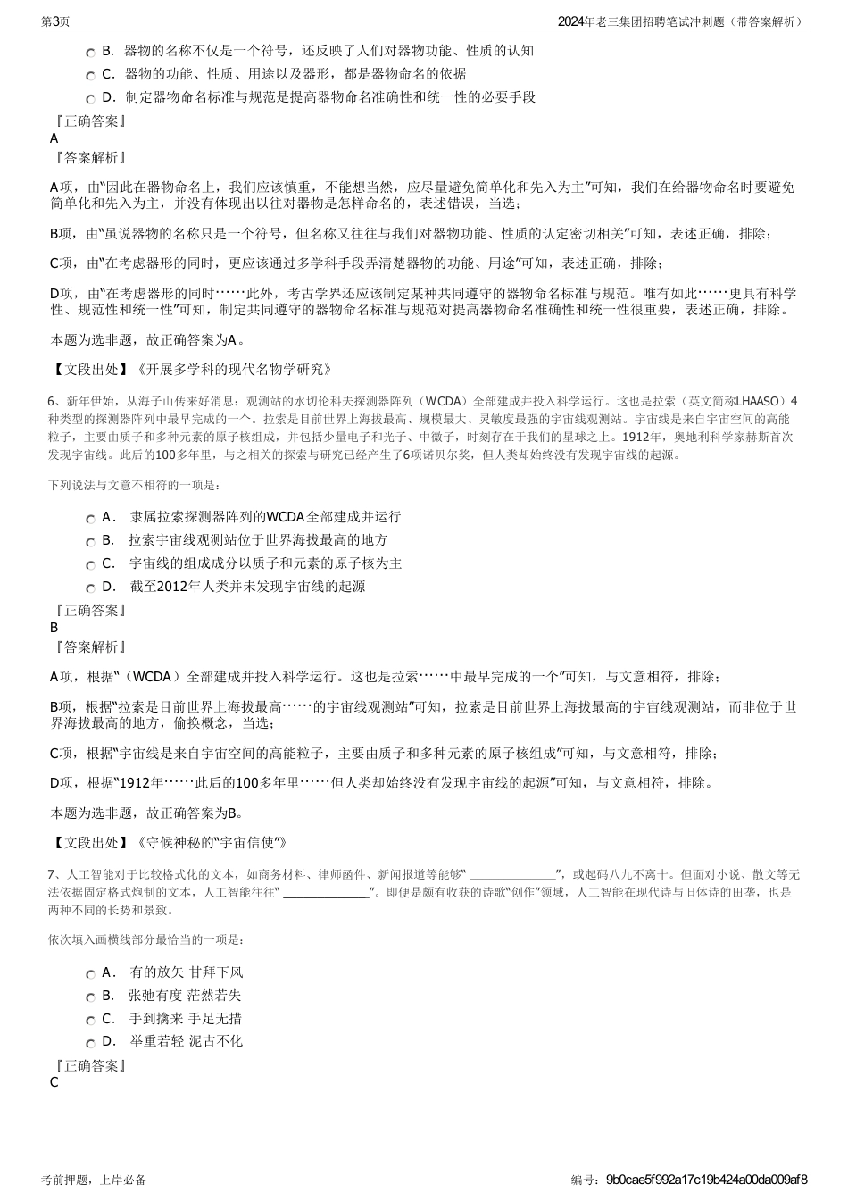2024年老三集团招聘笔试冲刺题（带答案解析）_第3页