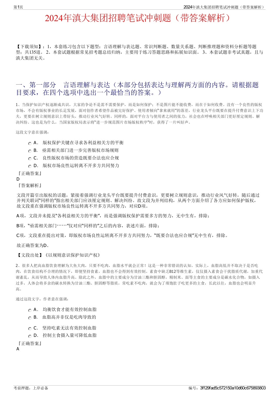 2024年滇大集团招聘笔试冲刺题（带答案解析）_第1页