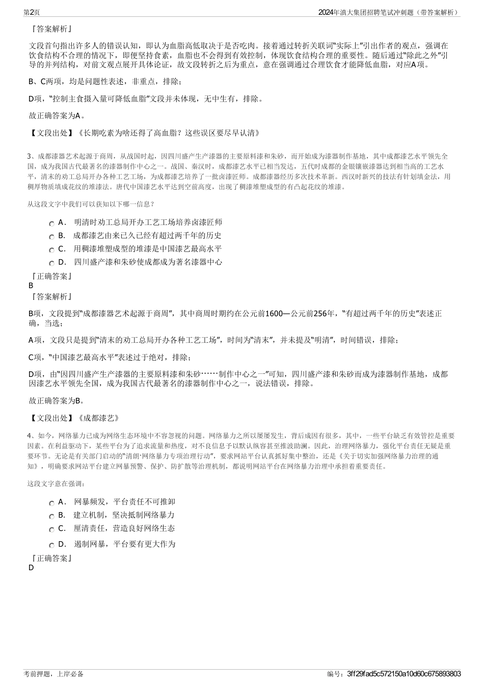 2024年滇大集团招聘笔试冲刺题（带答案解析）_第2页