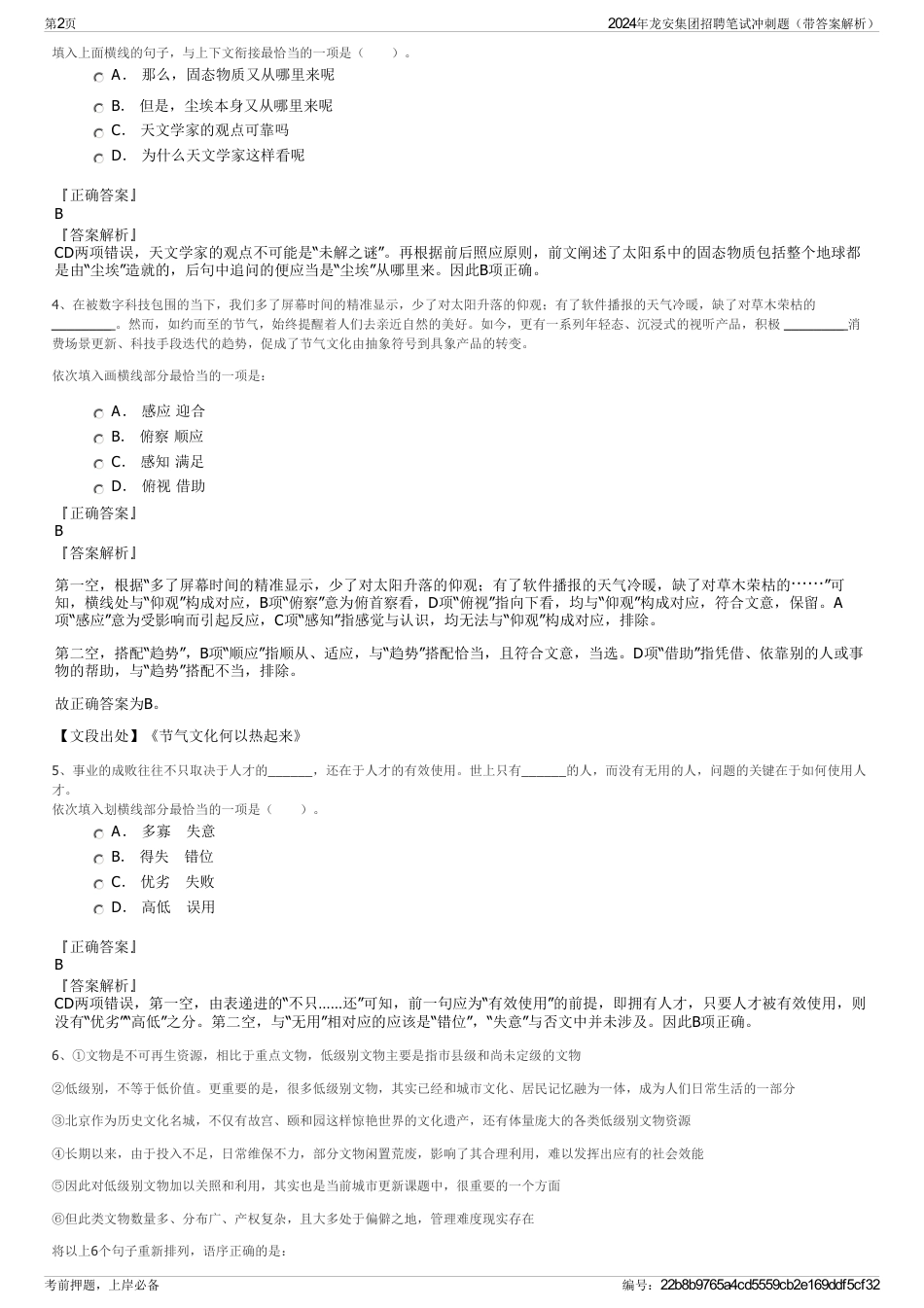 2024年龙安集团招聘笔试冲刺题（带答案解析）_第2页