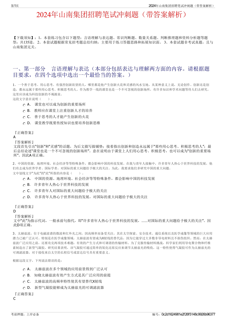 2024年山南集团招聘笔试冲刺题（带答案解析）_第1页