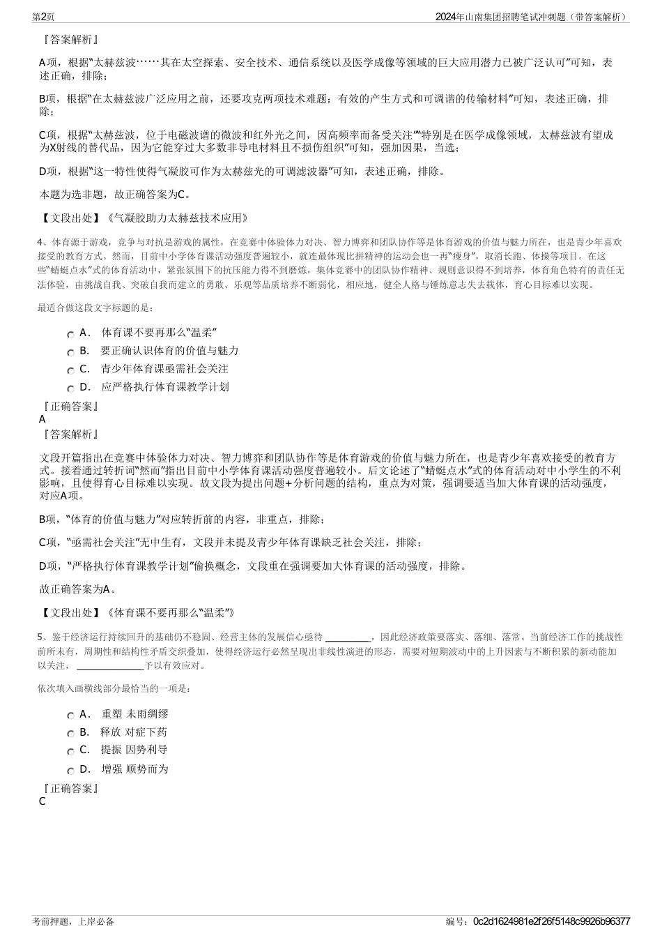 2024年山南集团招聘笔试冲刺题（带答案解析）_第2页