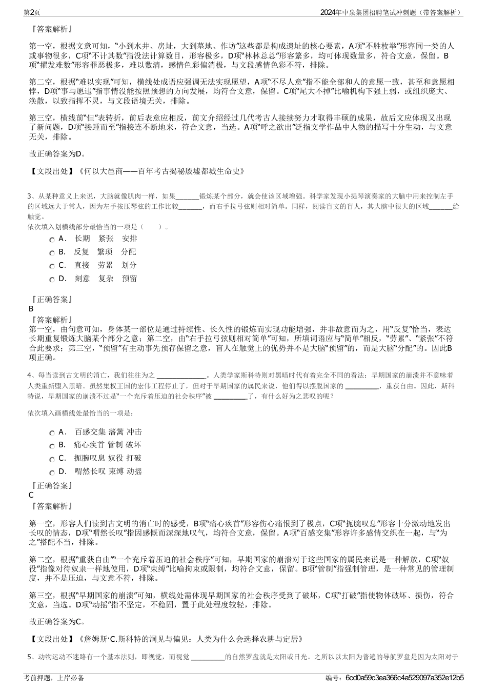 2024年中泉集团招聘笔试冲刺题（带答案解析）_第2页