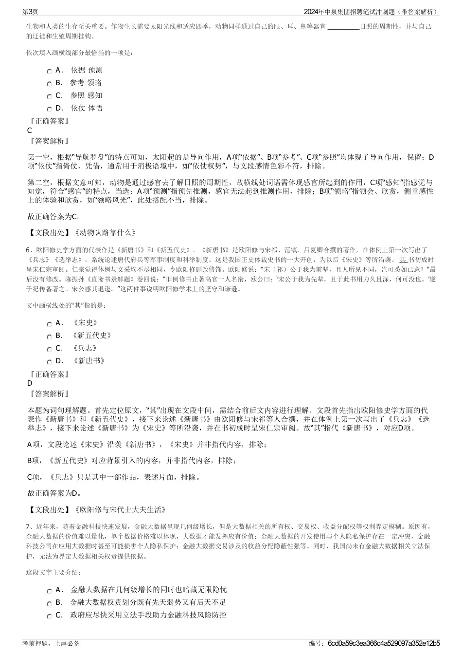 2024年中泉集团招聘笔试冲刺题（带答案解析）_第3页