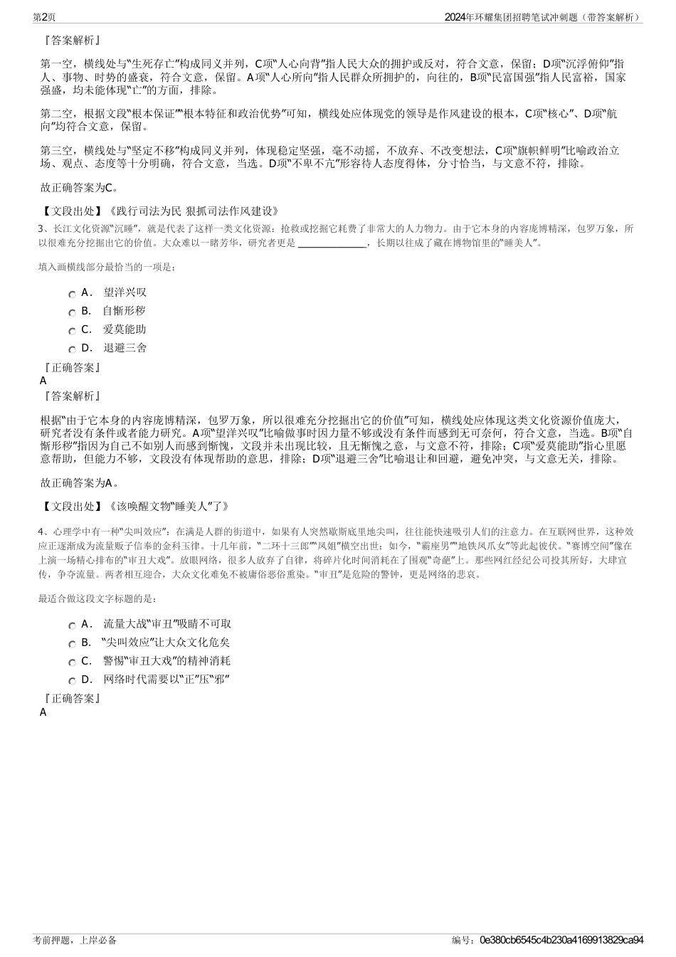 2024年环耀集团招聘笔试冲刺题（带答案解析）_第2页