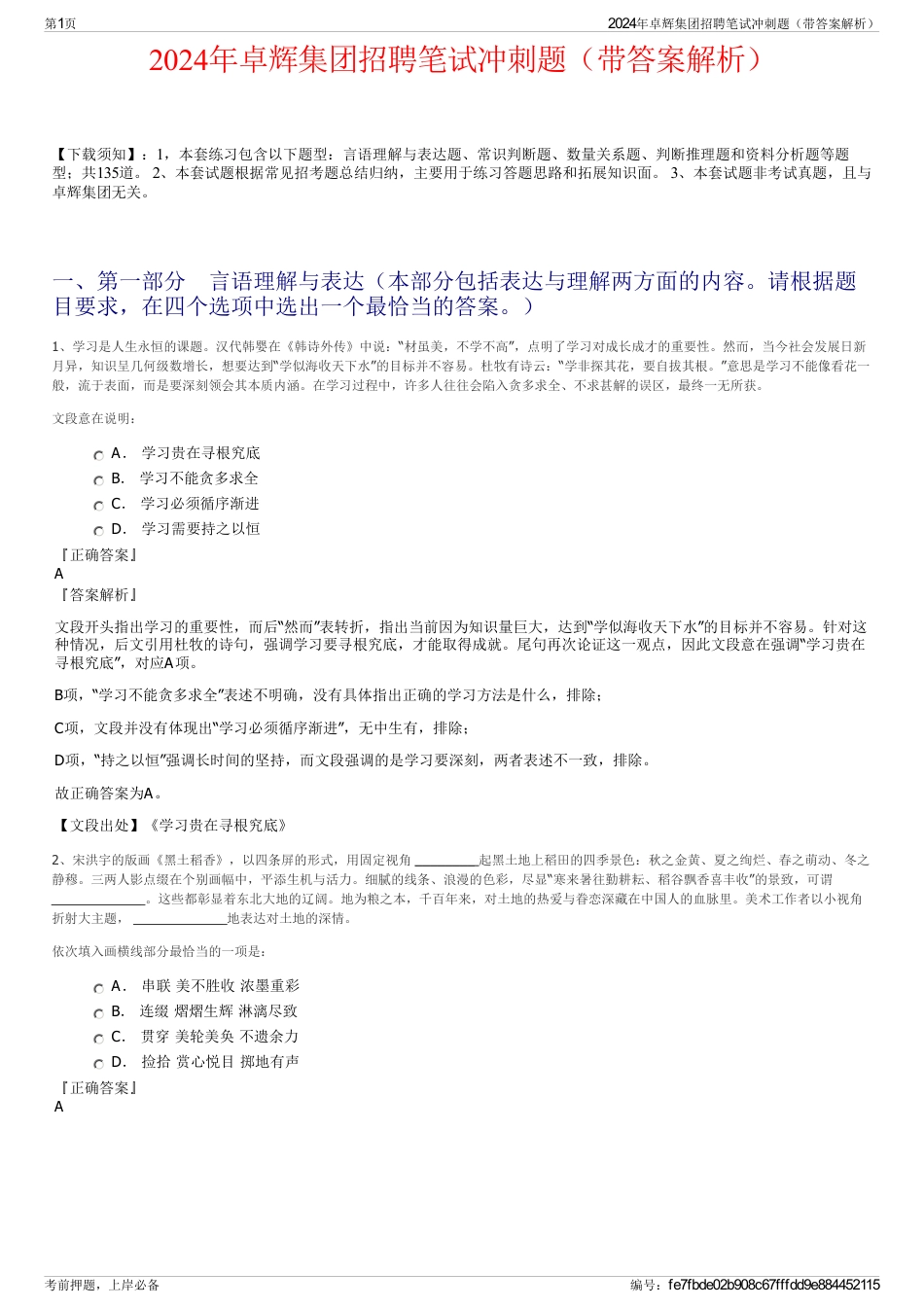 2024年卓辉集团招聘笔试冲刺题（带答案解析）_第1页