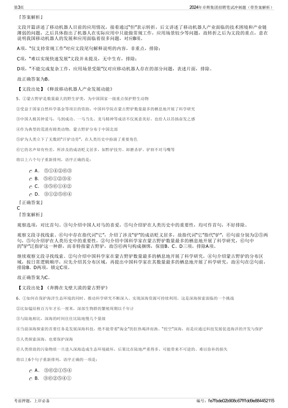 2024年卓辉集团招聘笔试冲刺题（带答案解析）_第3页