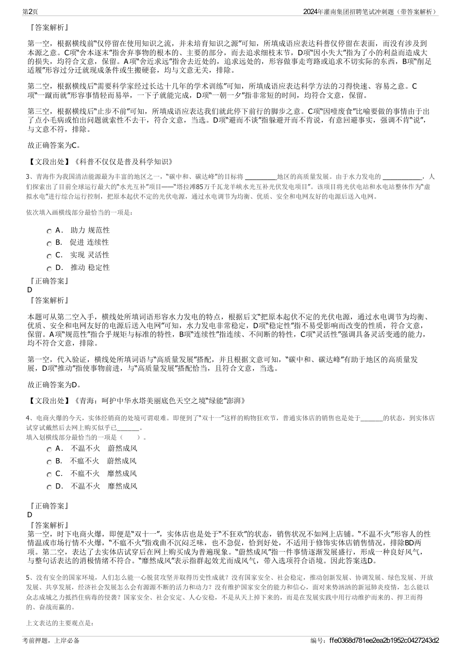 2024年灌南集团招聘笔试冲刺题（带答案解析）_第2页