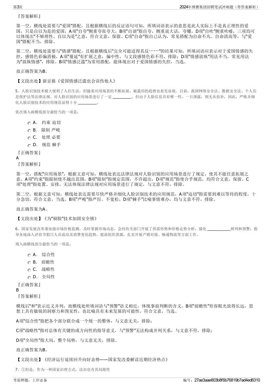 2024年博雅集团招聘笔试冲刺题（带答案解析）_第3页